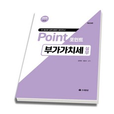 (스프링분철옵션) 2026 포인트 부가가치세 실무 김태원 장윤서 4판 조세통람, 분철안함 분철안함
