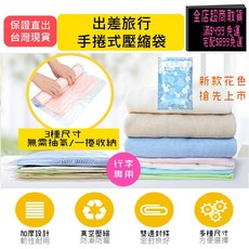 收納博士 DR.Storage 手捲式壓縮袋 旅行免抽氣真空收納袋 環保耐用多尺寸 小號35x50CM, 1個, A.小號(35*50CM)