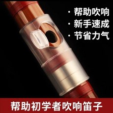 笛子助吹器 竹笛入門吹嘴 橫笛哨嘴 敎學輔助器, 1個, 透明款 大號1個 適用E調D調C調