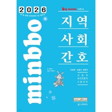 2026 빅마마 민경애 지역사회간호 기본서