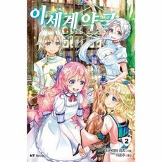 이세계 약국 2, 대원씨아이