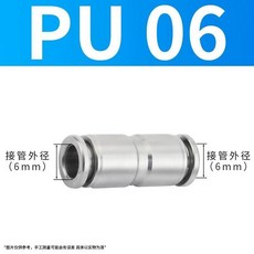 不銹鋼氣管接頭, 1個, 不銹鋼PU6 直通