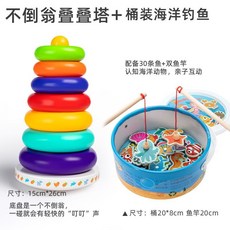 0一1歲寶寶玩具6個月以上嬰幼兒童益智早教2-8六7七八9九十疊疊樂, 1個, 不倒翁彩虹塔+桶裝趣味釣魚(30條)