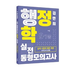 행정학 실전 동형모의고사(9 7급)(2016), 배움
