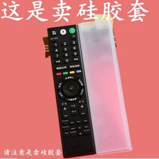 索尼電視機RMF-TX310C200C210C220C300C遥控器套保護套，柔軟矽膠防摔耐磨，多色可選, 1個, SN/44尺寸20*5CM