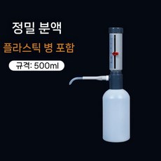 피펫 펌프 시약 분주기 실험 스포이드 디스펜서 정량 실습 플라스틱 25ml, 1개, A. 0-25ml 500ml