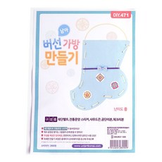 예스통상 민속놀이 전통놀이 명절놀이 모음 윷놀이 제기 팽이 화투 공기놀이 붓펜 지방쓰기 연만들기 얼레, 26. 버선가방만들기(남아), 1개