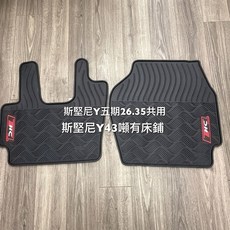 SCANIA P系列【26/35/43噸 四期/五期】大貨車腳踏墊 優質橡膠 耐熱耐磨防水抗污, 五-六期，有床鋪