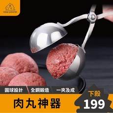 【出口德國】肉丸夾 肉丸神器 一夾一放 肉丸成型 製作肉丸工具 廚房神器, 1個, 小號(魚丸適用）