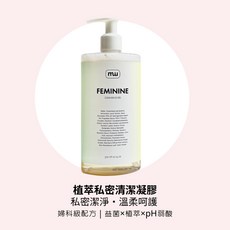 MW精油工坊 植萃私密清潔凝膠 300mL - 溫和潔淨 私密處護理 pH弱酸性, 1個