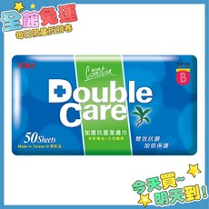 康乃馨 Double Care 加護潔膚巾 50抽 台灣製造 茶樹精油 雙重防護, 1個, 20抽/包
