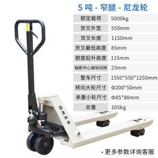 유압 핸드자키 지게차 핸드 리프트 자키 카트 스태커, 5T 수동 유압 550x1150