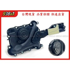 938嚴選 副廠 A4 A5 A6 A7 A8 廢氣活門 廢氣回收閥 PCV閥, 1個, A8 2004~2010