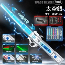 兒童炫酷鐳射劍 伸縮二合一雙刃 發光寶劍 權杖 玩具, 鈦空銀 24色鐳射劍 炫酷燈光 單向伸縮 送Type c充電線, 1個