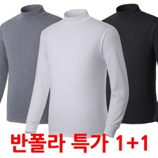 국산 면스판 반폴라 목폴라 티셔츠 1+1 LW301
