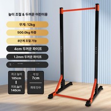 낮은철봉 소형 철봉 턱걸이 소형 실내 높이조절 풀업 이중 단일 고정 바, 150-205cm 키160cm이하 8단, 1개, 1kg