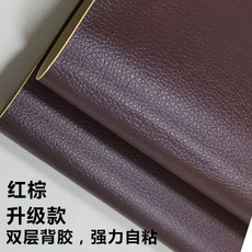 가죽패치 가구리폼 보수테이프 수선패치레자시트인조가죽스티커가죽보수테이프가죽수선스티 가죽스티커, I. 적갈색