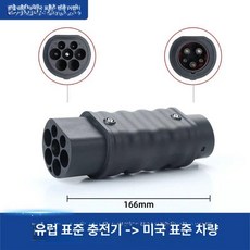 전기차 어답터 테슬라모델3 어댑터 가정용, 유럽표준차량용미국표준차량용, 1mAh, 1개
