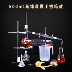 全套蒸餾裝置 蒸餾器 精油萃取 蒸餾水 提純提煉 蛇形冷凝管 化學實驗器材 蒸餾燒瓶, 1個, 【500ML】塑料工具箱簡易版版