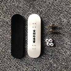 手指滑板 指尖滑板 迷你滑板 砂紙合金指尖軸承輪 新手入門 台灣出貨, 全村希望手指滑板, 1個