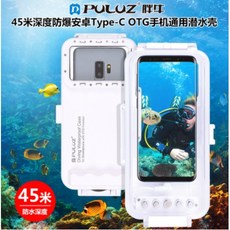 PULUZ 胖牛 45米深度 Type-C OTG 手機通用潛水殼, 1個, TYPE-C  手機要有OTG才可使用