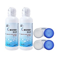 메디아렌즈 식염수 150ml X 2개 + 렌즈케이스 2개증정 렌즈식염수