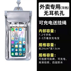 軟材質外賣手機防水袋 可充電美團通用大號觸屏防水套, 1個, 騎手可放3萬充電寶 無耳機孔 銀, 四層防水 無懼潛水