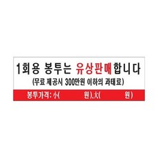 1회용 봉투는 유상판매 합니다 U-4414 -300mm×100mm