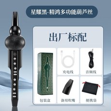 精鴻電葫蘆絲樂器：中老年、學生專用C調降B調初學國產多功能電子吹管葫蘆絲樂器, 【多功能葫蘆絲】星耀黑+禮包, 1個