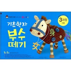 기초 한자 부수 떼기 3과정 : 사람, 기탄출판, 기초 부수 100자로 배우는 즐거운 한자 놀이