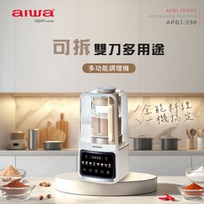 aiwa APBJ-598 多功能調理機 可拆雙刀多用途