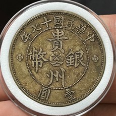 中華民國廿年貴州汽車銀幣貳拾圓, 如圖所示, 1個