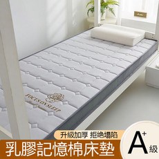 FOCUS ON SLEEP 乳膠記憶棉床墊 升級加厚不塌陷 學生宿舍單雙人床墊 租屋適用 方格藍 180x200cm 9公分厚