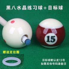 老街口 臺球瞄準練習貼 中八球九球臺球準度練習 臺球大頭桿臺球擺球紙, 中式練習球（孔徑18mm)+目標球