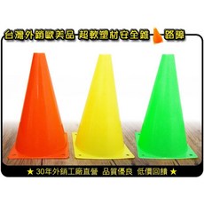 23公分紅色三角錐100個，黃色三角錐100個, 1個