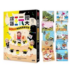 綜藝玩很大十週年限量明信片小卡套組：有笑有淚全紀錄，值得珍藏, 1個, 【含限量10週年全套明信小卡】綜藝玩很大