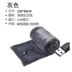 智能USB加熱毯 150x80cm 高級法蘭絨 快速加熱, 灰色款(真實8區發熱)