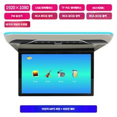 천정 차박 모니터 차량용 TV 디스플레이 펠리세이드 카니발 레이 스타리아 천장모니터, 그레이 19인치 HD MP5