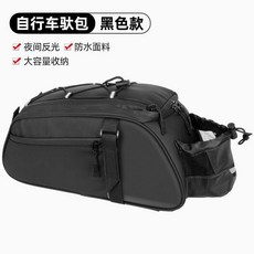 自行車馱包 後貨架包 單車尾包 收納駝包 防水騎行包, 黑色款,8L, 1個