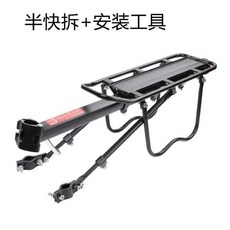 自行車鋁合金後貨架，半快拆馬鞍架行李架，適用多款自行車，穩固耐用，擴展載物空間, 半快拆式貨架, 1個