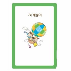 시계놀이 시계학습 시간공부 학습교구 생활교육