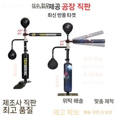 볼스피드볼 펀치 스탠딩 코브라백 연습 복싱탭 회전 스틱 가정용, 빨간색, 성인 표준 모델