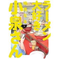 (영문도서) Ms. Koizumi Loves Ramen Noodles Volume 1 Paperback, Dark Horse Manga, English, 9781506713274
