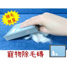 寵物除毛磚 神奇除毛磚 可重複使用 免耗材 一毛打盡, 1個, 棕色
