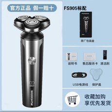 飛科剃鬚刀男士電動刮鬍刀智能充電式剃鬍刀官方正品鬍鬚刀FS923, 1個, 飛科905無數顯(不帶鬢角刀):1個