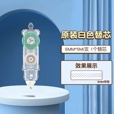 點點膠 按動式點狀膠帶 6mm*5M 替換內芯 360度曲線黏貼 雙面膠功能, 1個, 通用替換內芯