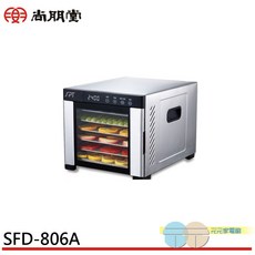 尚朋堂 六層不鏽鋼微電腦乾果機 SFD-806A - 食品乾燥機