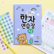 초아디자인 초등 한자연습장 8급 초등한자교재