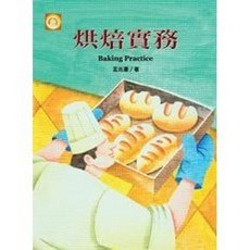 揚智出版 烘焙實務, 孟兆慶