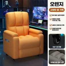 게이밍의자 침대형 리클라이너 pc방게이밍의자 책상 사무용, 오렌지